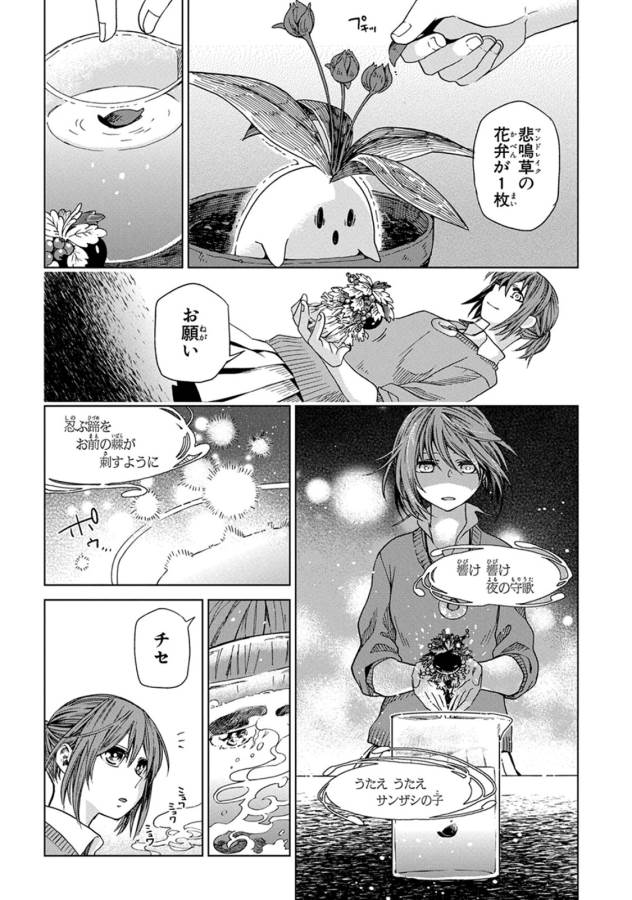 Mahou Tsukai no Yome Chapter 9 4ページ