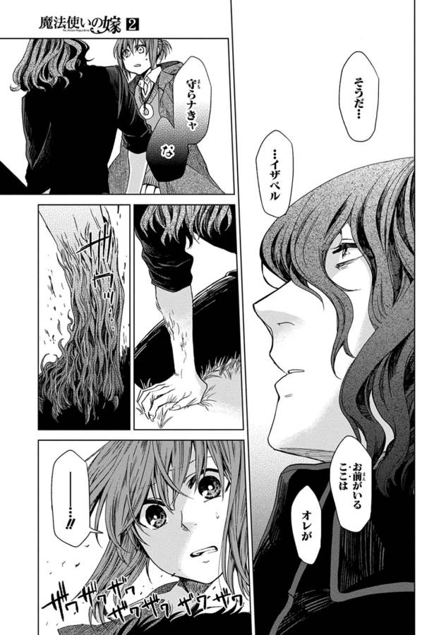 Mahou Tsukai no Yome Chapter 9 31ページ