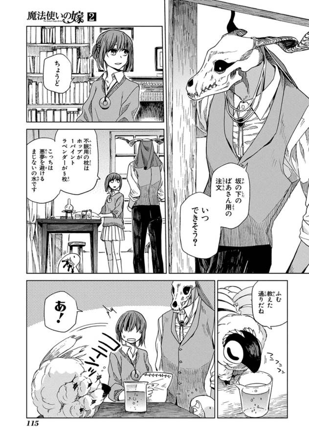 Mahou Tsukai no Yome Chapter 9 5ページ