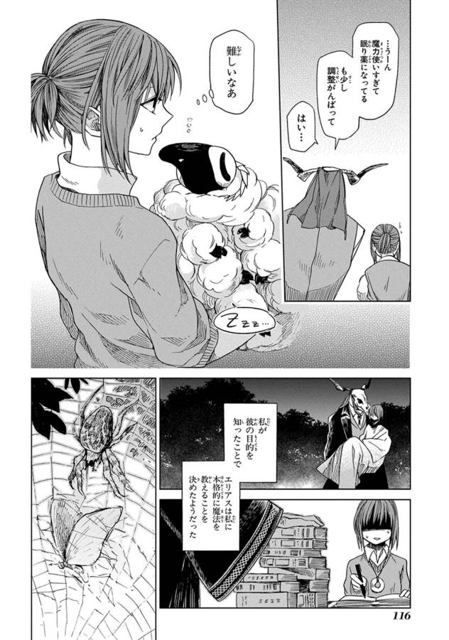 Mahou Tsukai no Yome Chapter 9 6ページ