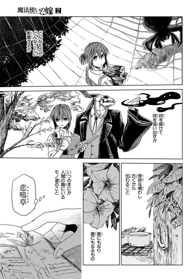 Mahou Tsukai no Yome Chapter 9 7ページ