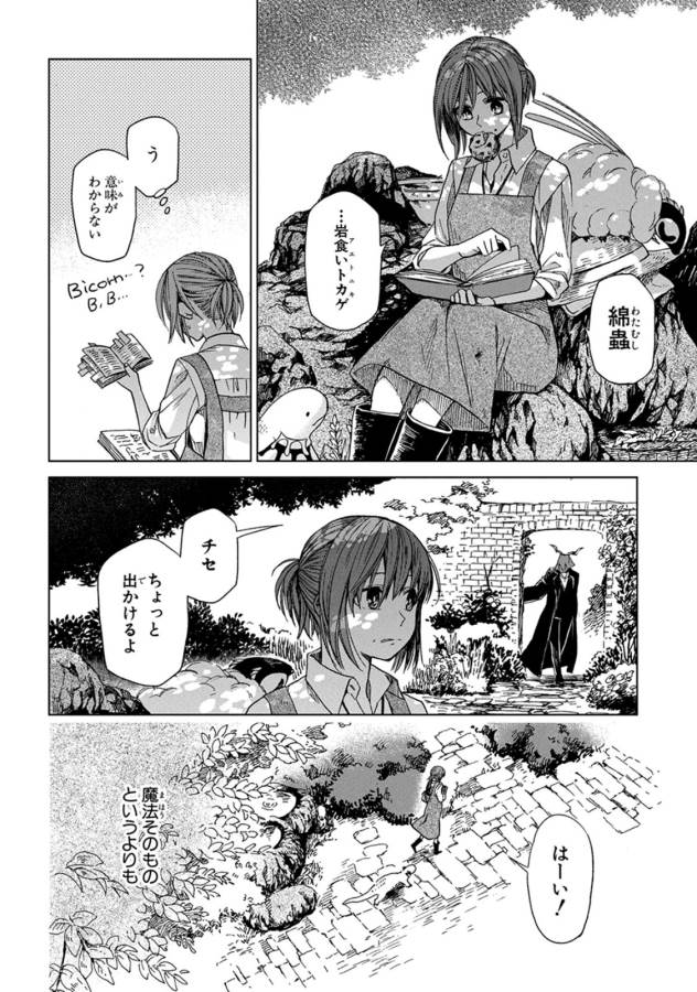 Mahou Tsukai no Yome Chapter 9 8ページ