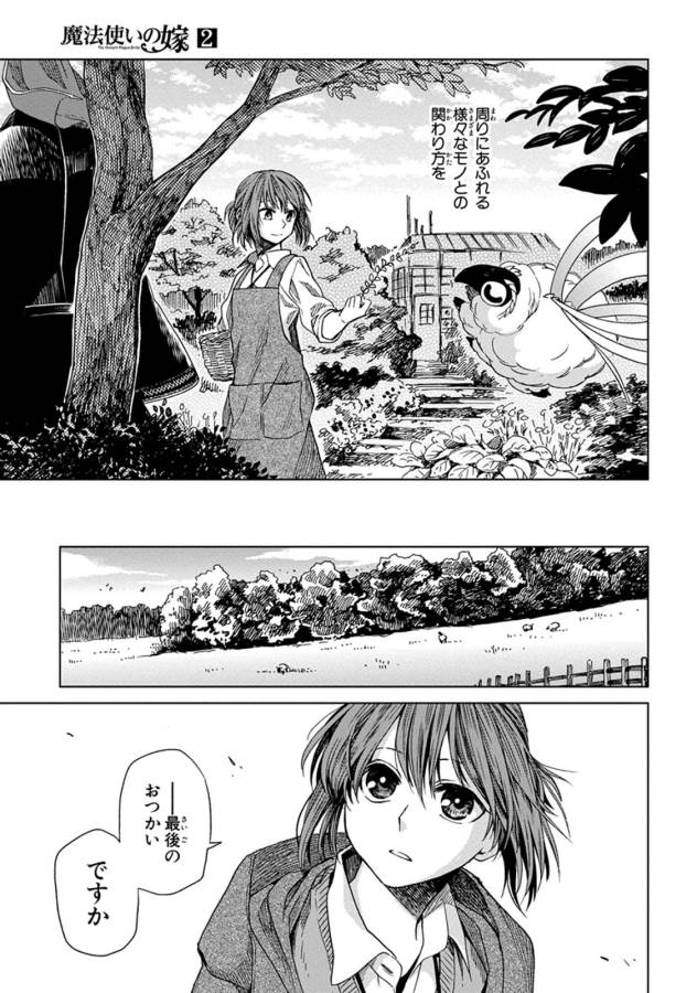 Mahou Tsukai no Yome Chapter 9 9ページ