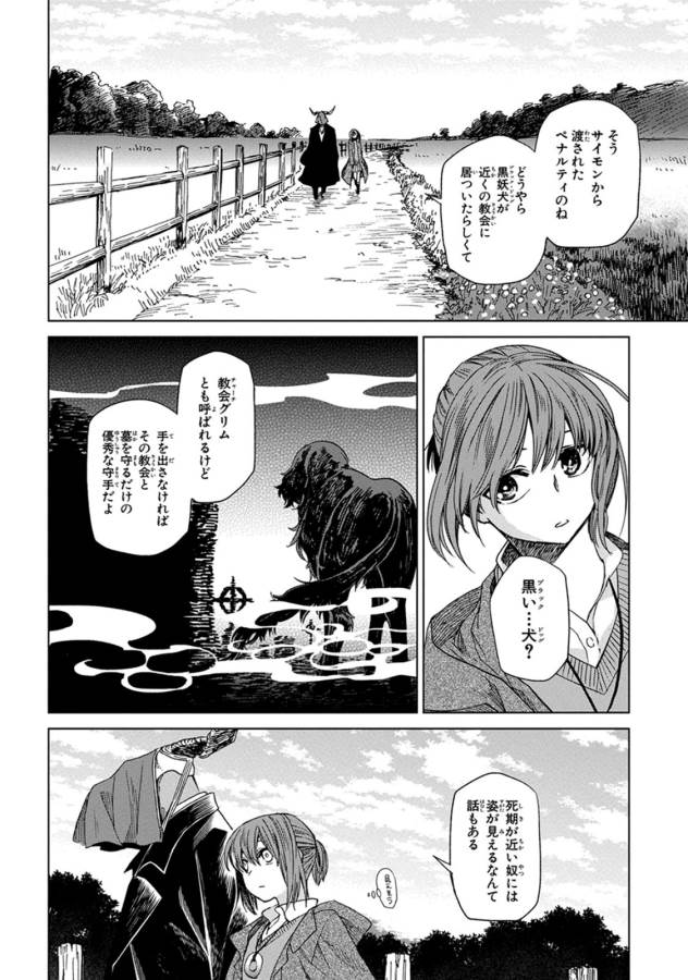 Mahou Tsukai no Yome Chapter 9 10ページ