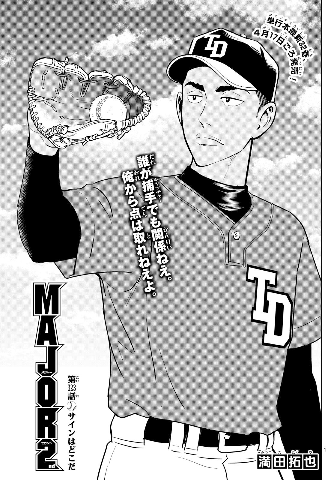 Major 2nd Chapter 323 1ページ