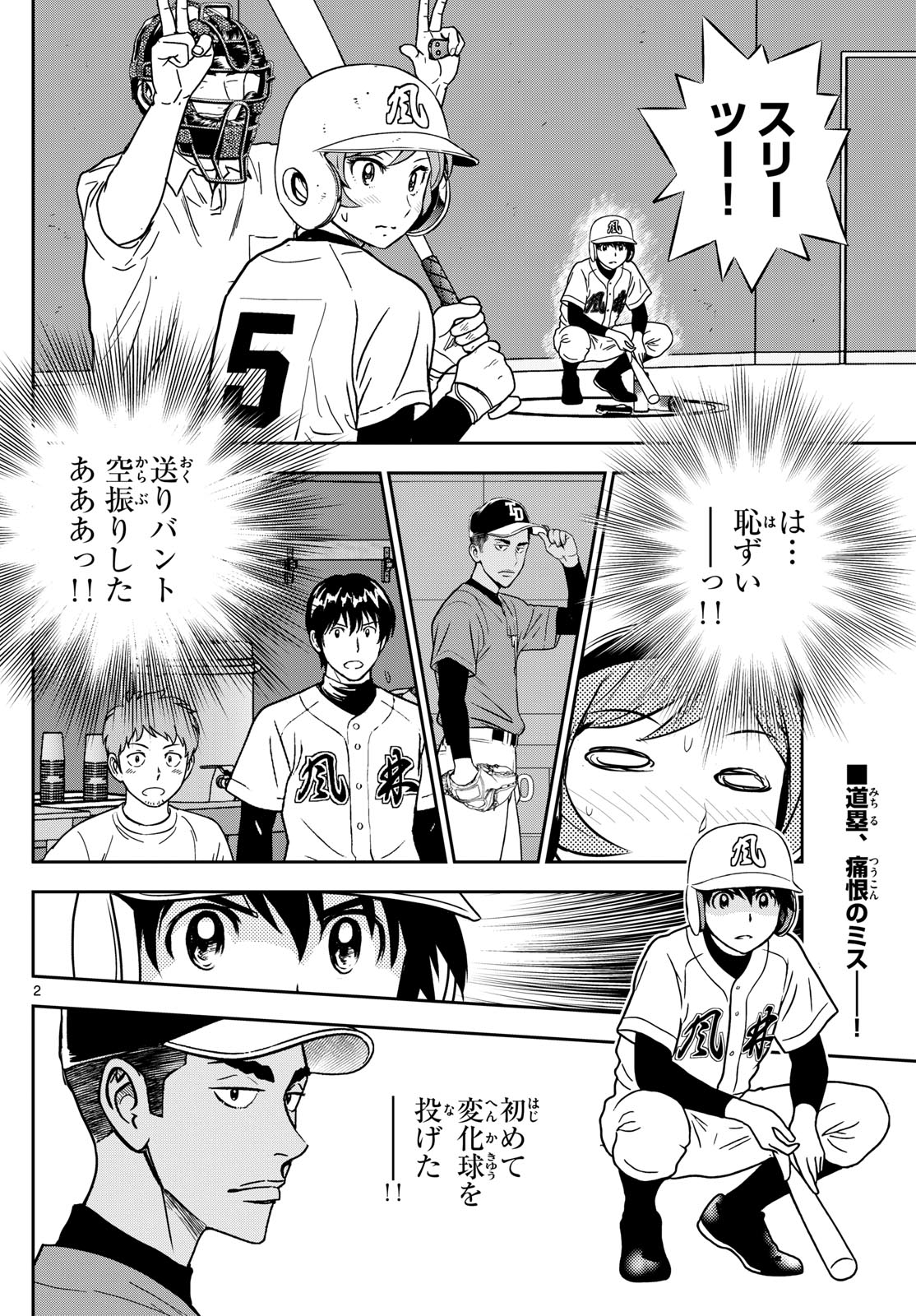 Major 2nd Chapter 323 2ページ