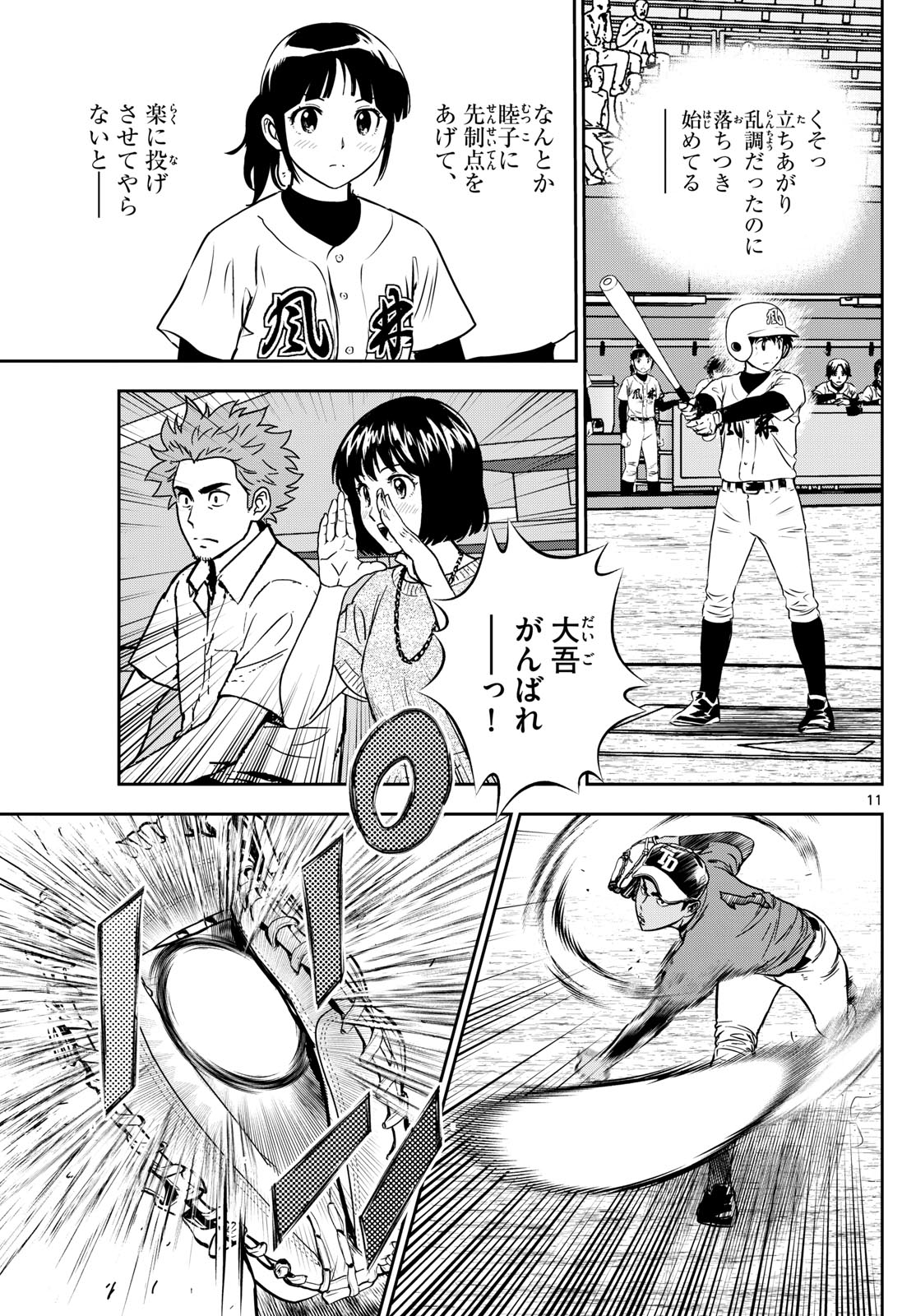 Major 2nd Chapter 323 11ページ