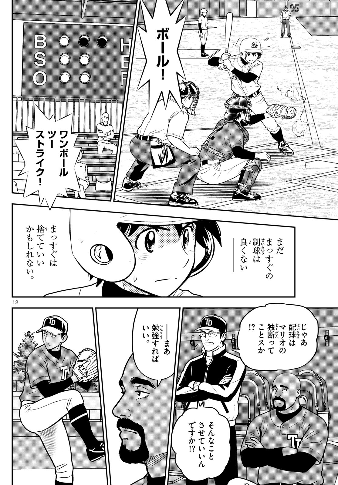 Major 2nd Chapter 323 12ページ