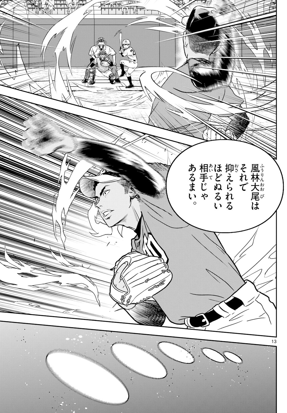 Major 2nd Chapter 323 13ページ