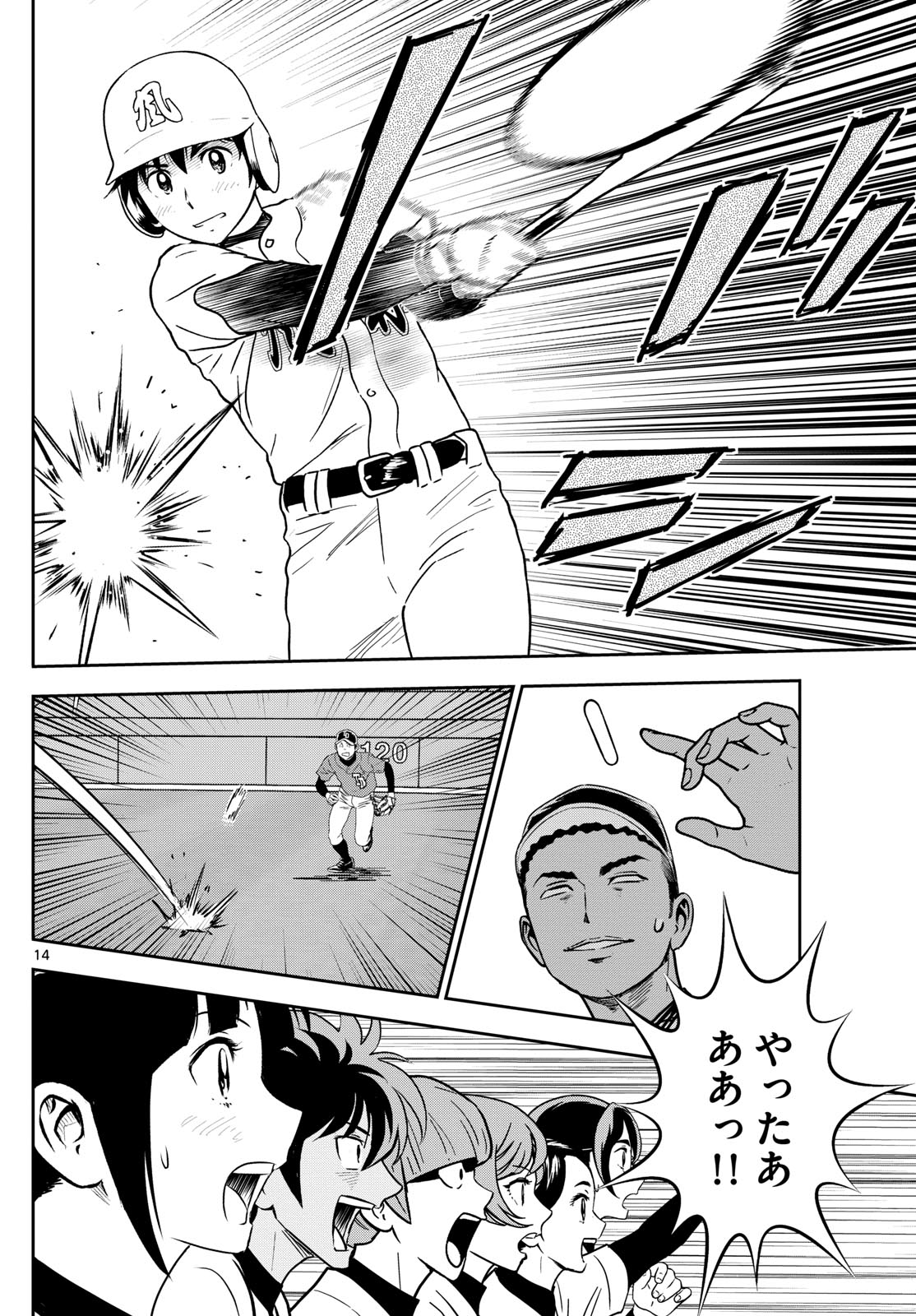 Major 2nd Chapter 323 14ページ