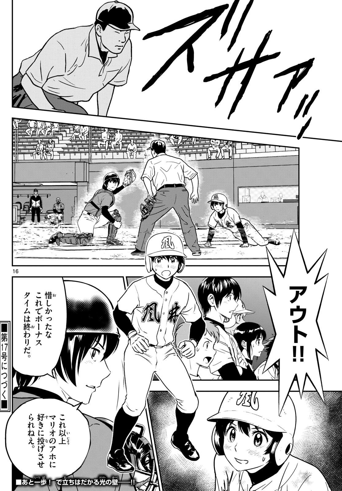Major 2nd Chapter 323 16ページ