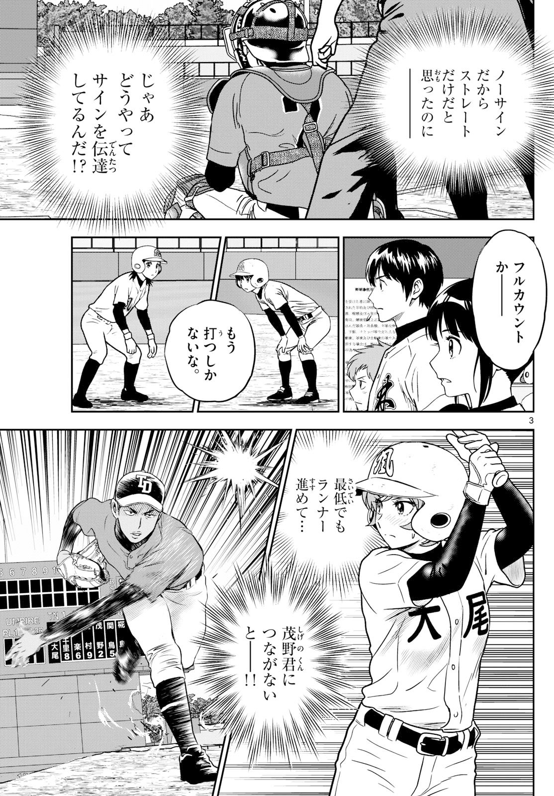 Major 2nd Chapter 323 3ページ