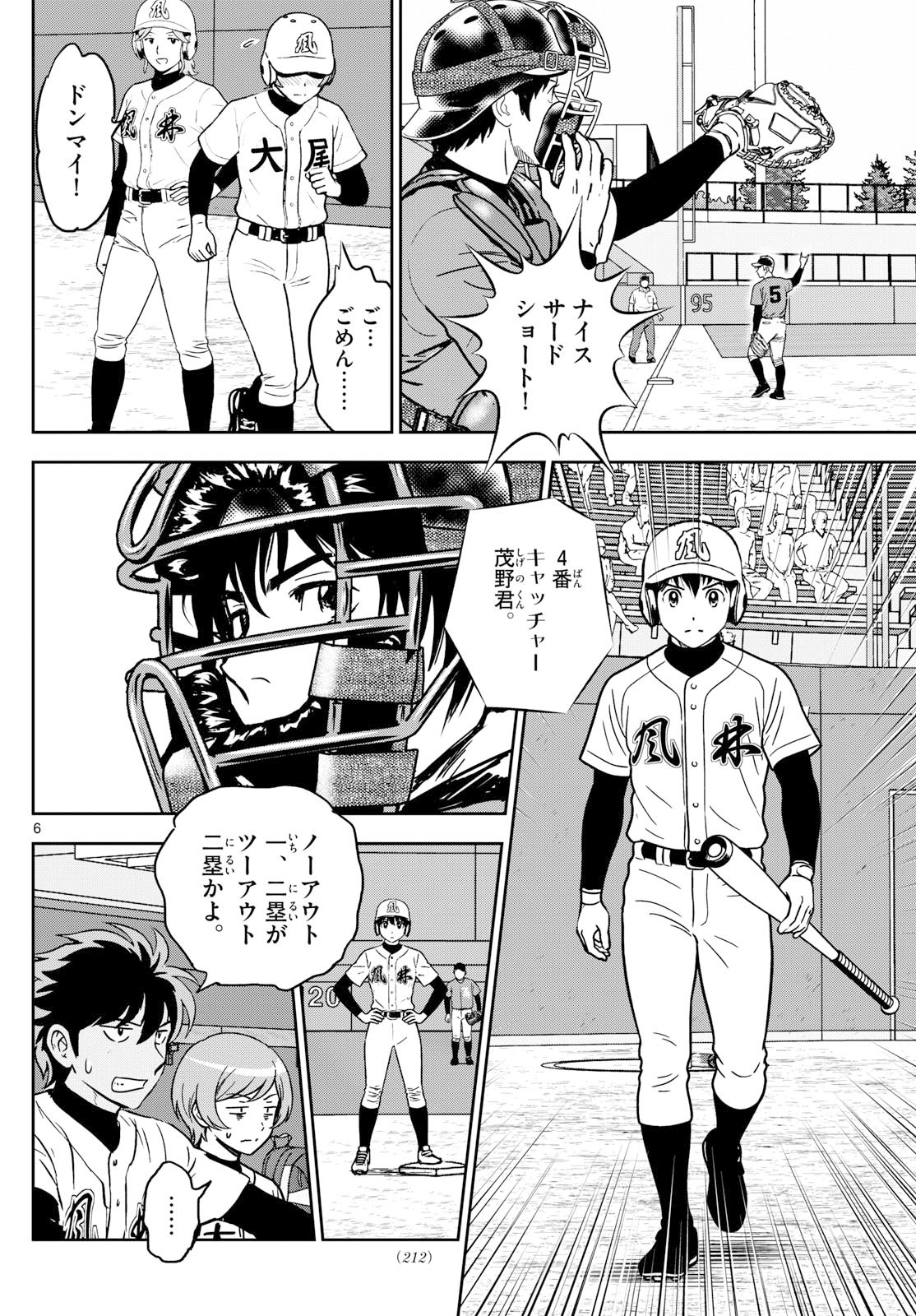 Major 2nd Chapter 323 6ページ