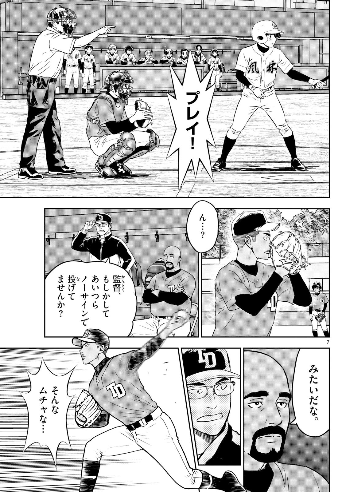 Major 2nd Chapter 323 7ページ