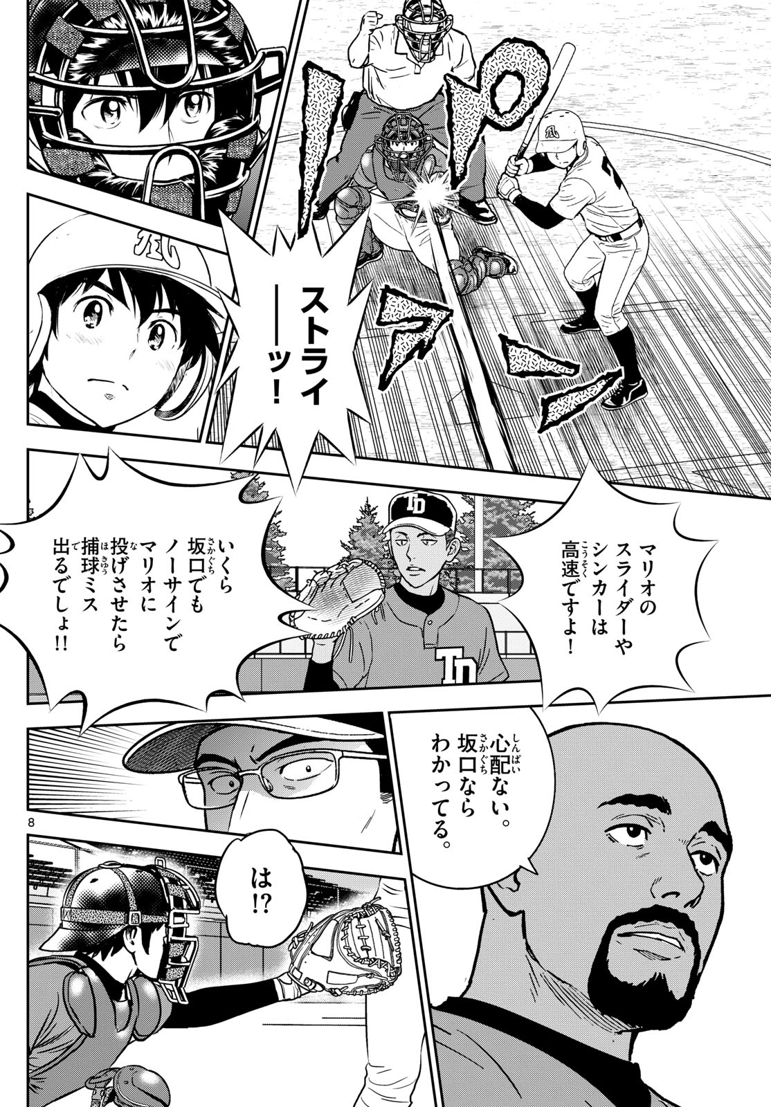 Major 2nd Chapter 323 8ページ