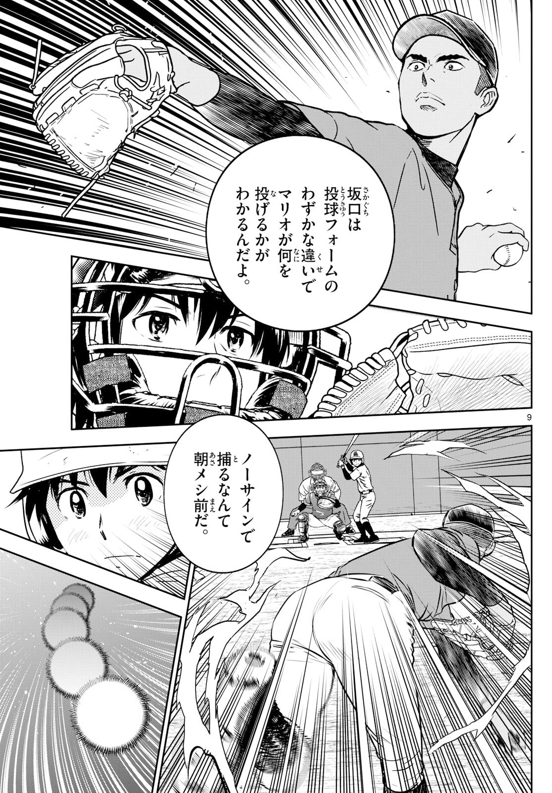 Major 2nd Chapter 323 9ページ