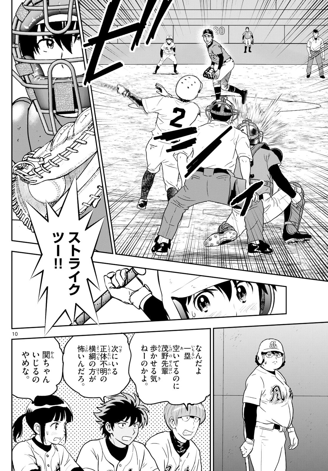 Major 2nd Chapter 323 10ページ