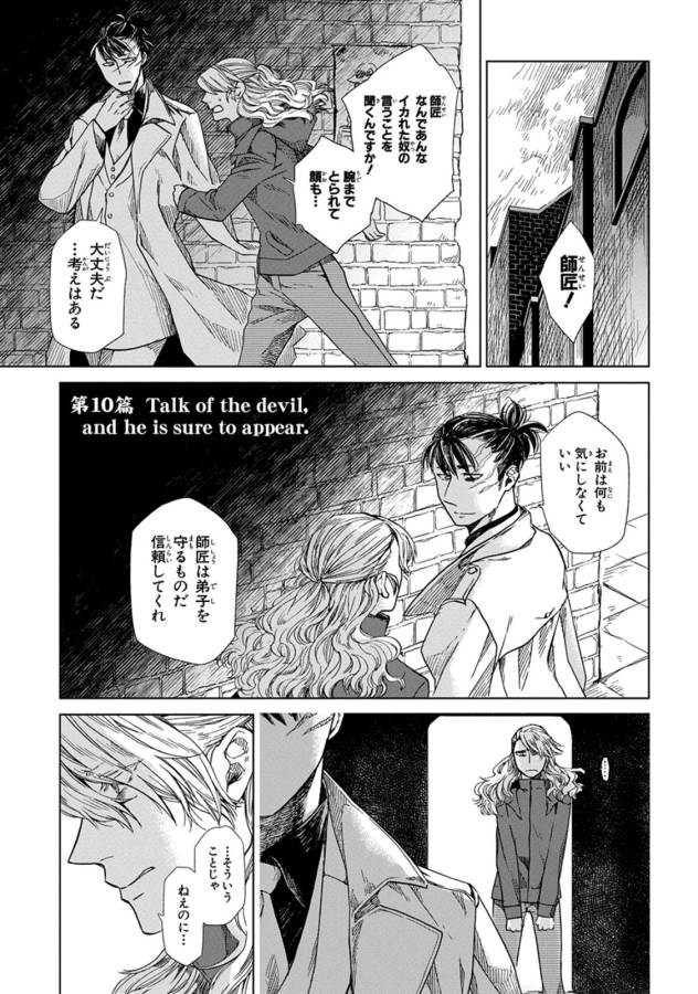Mahou Tsukai no Yome Chapter 10 1ページ