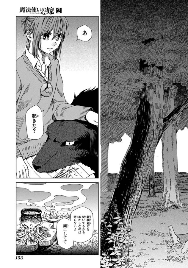Mahou Tsukai no Yome Chapter 10 11ページ