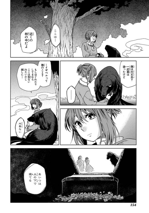 Mahou Tsukai no Yome Chapter 10 12ページ