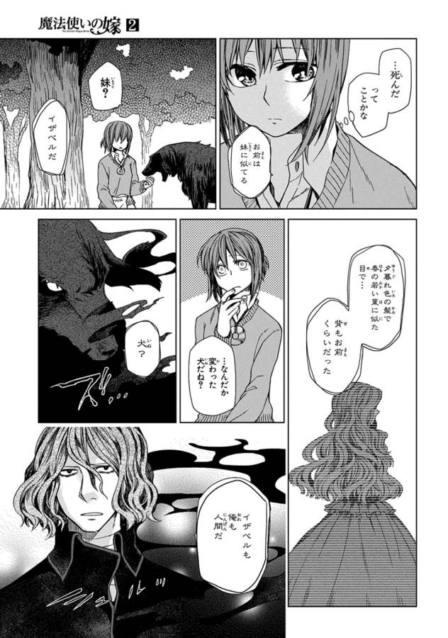 Mahou Tsukai no Yome Chapter 10 13ページ