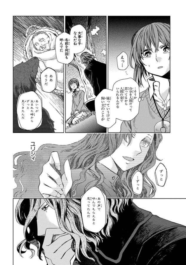 Mahou Tsukai no Yome Chapter 10 14ページ