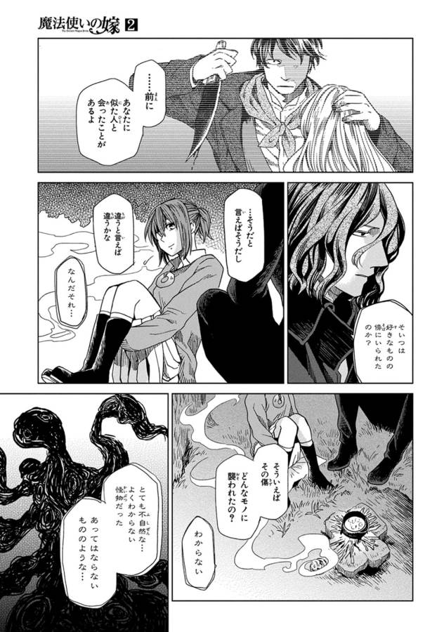 Mahou Tsukai no Yome Chapter 10 15ページ