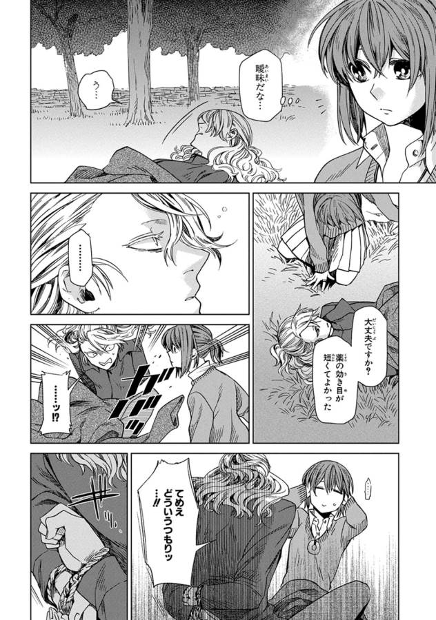 Mahou Tsukai no Yome Chapter 10 16ページ
