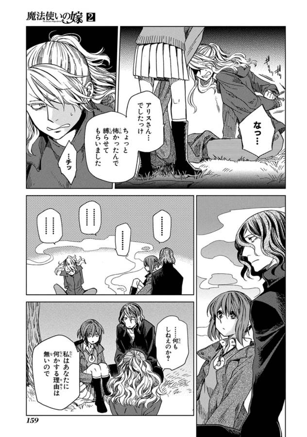 Mahou Tsukai no Yome Chapter 10 17ページ