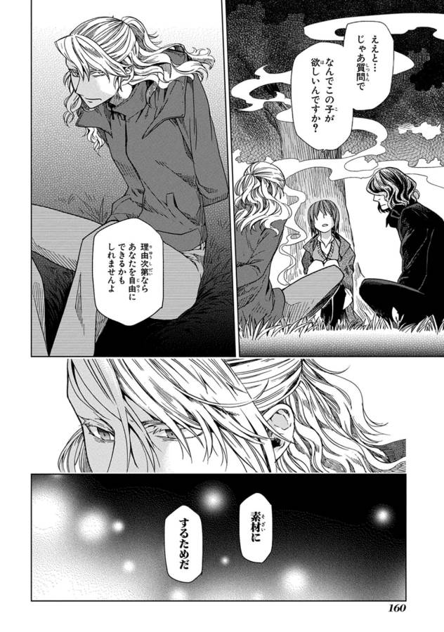 Mahou Tsukai no Yome Chapter 10 18ページ