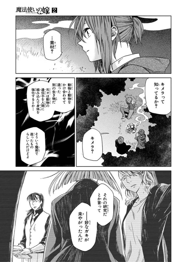 Mahou Tsukai no Yome Chapter 10 19ページ