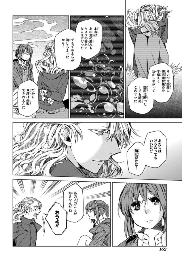 Mahou Tsukai no Yome Chapter 10 20ページ