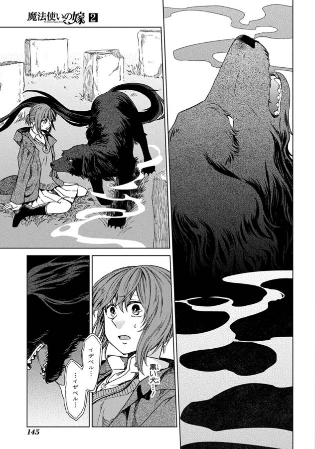 Mahou Tsukai no Yome Chapter 10 3ページ