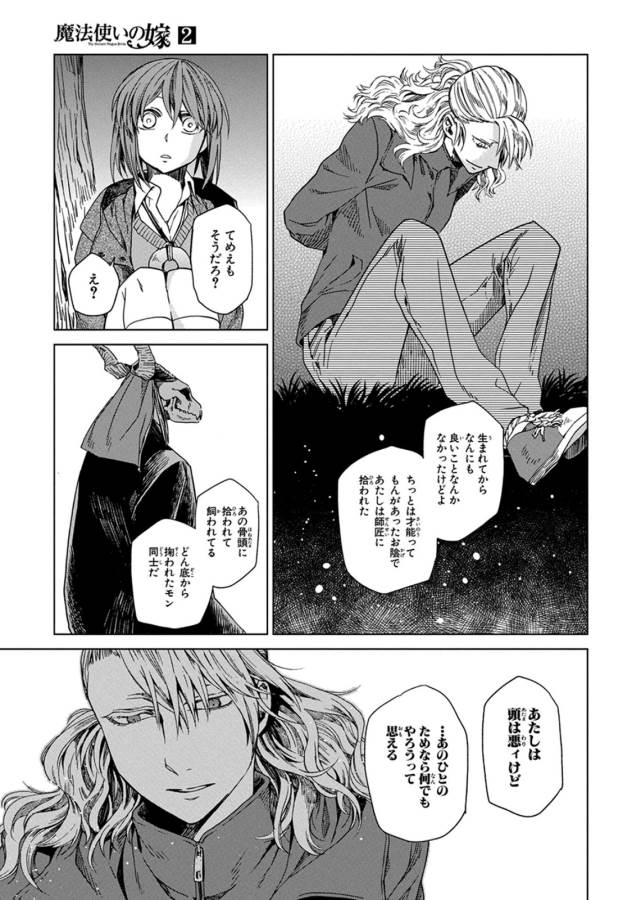 Mahou Tsukai no Yome Chapter 10 21ページ