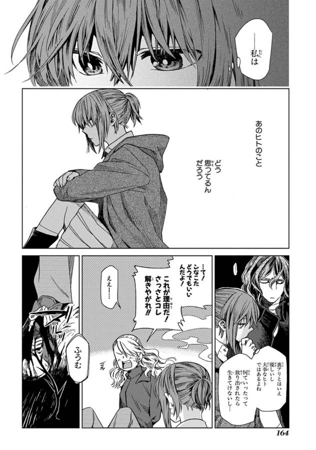 Mahou Tsukai no Yome Chapter 10 22ページ