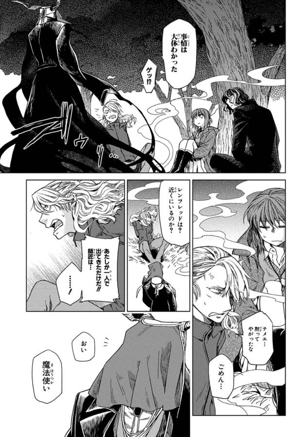 Mahou Tsukai no Yome Chapter 10 23ページ