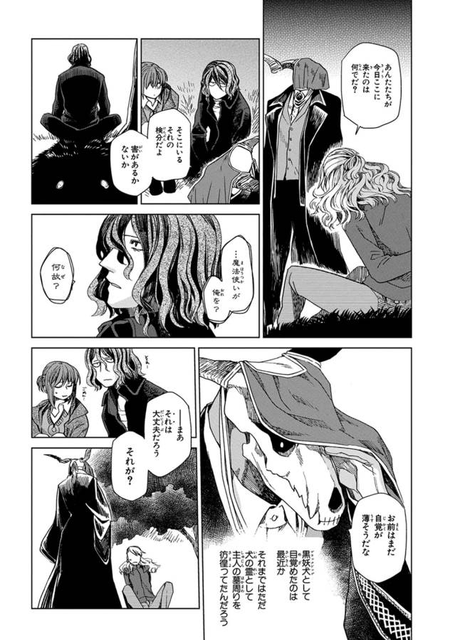 Mahou Tsukai no Yome Chapter 10 24ページ