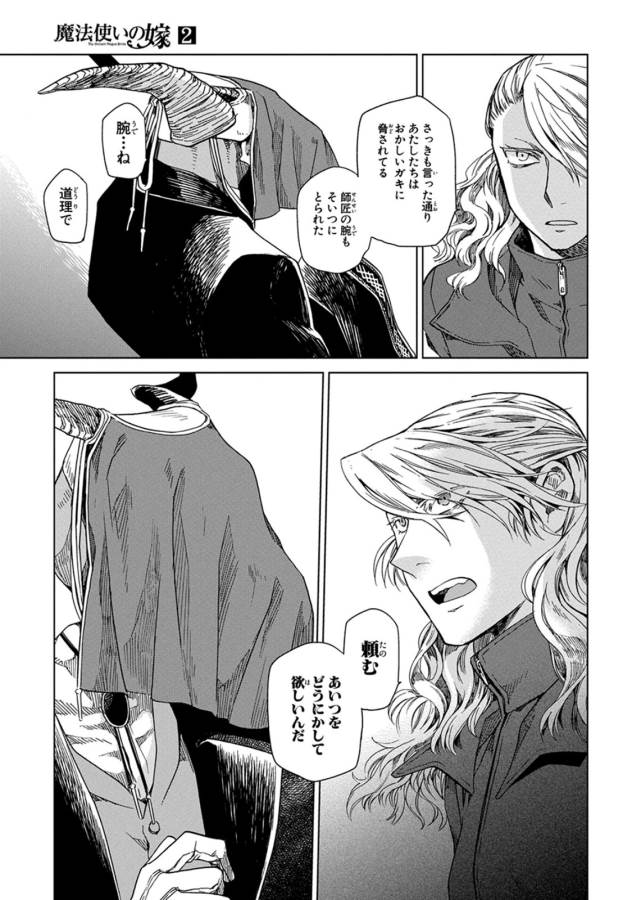 Mahou Tsukai no Yome Chapter 10 25ページ