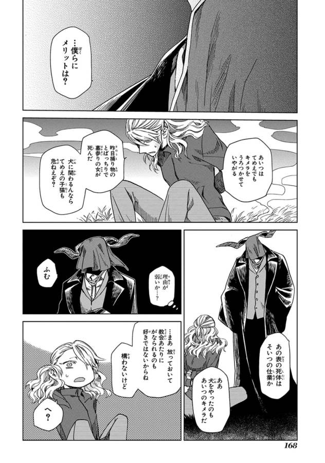 Mahou Tsukai no Yome Chapter 10 26ページ