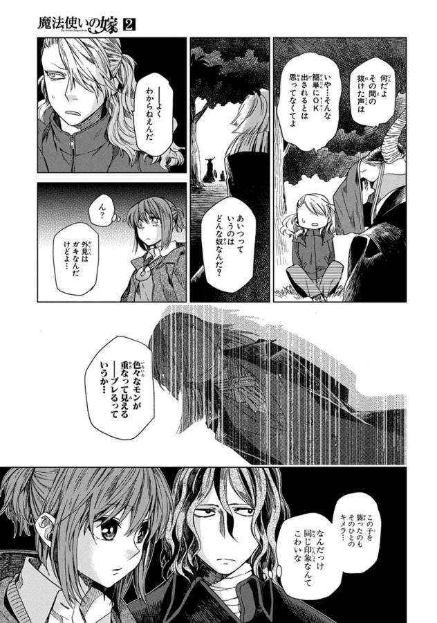 Mahou Tsukai no Yome Chapter 10 27ページ