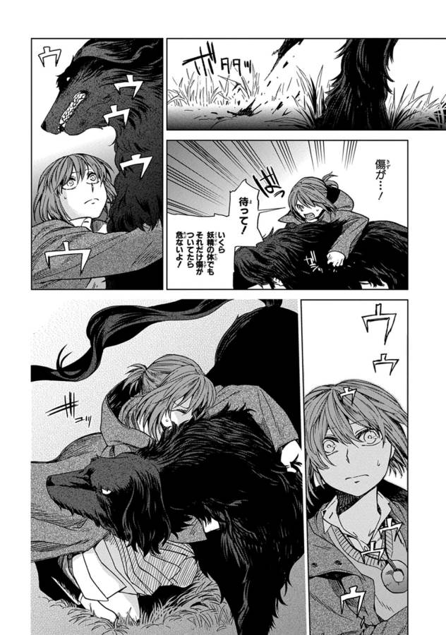 Mahou Tsukai no Yome Chapter 10 4ページ