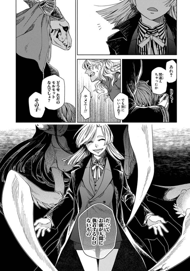Mahou Tsukai no Yome Chapter 10 31ページ