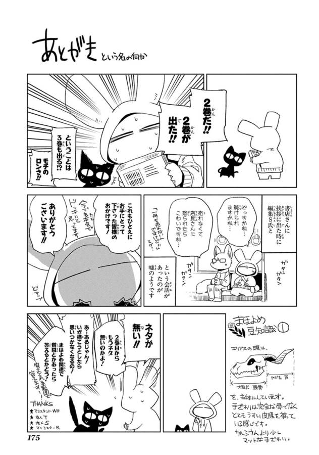Mahou Tsukai no Yome Chapter 10 33ページ