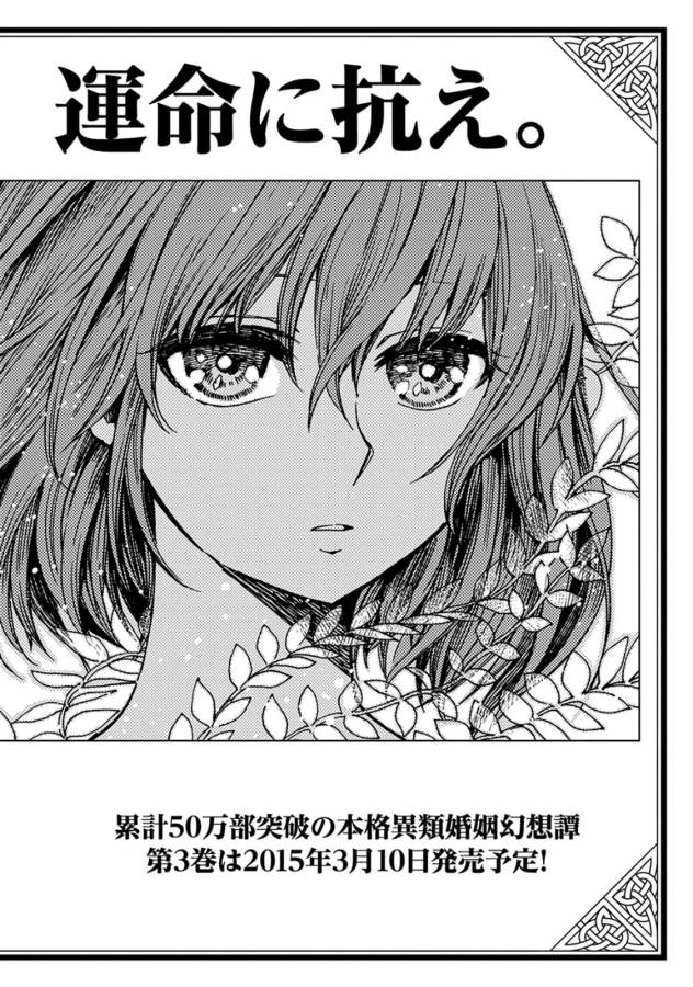 Mahou Tsukai no Yome Chapter 10 34ページ