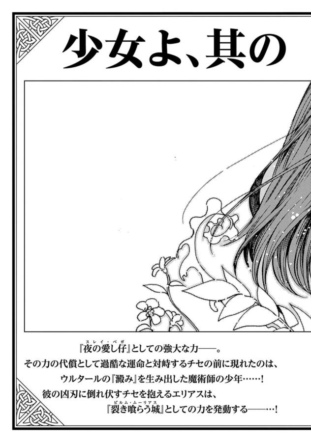 Mahou Tsukai no Yome Chapter 10 35ページ