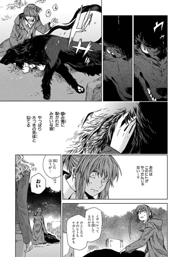 Mahou Tsukai no Yome Chapter 10 5ページ