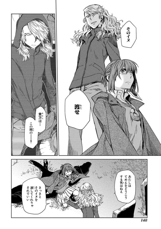 Mahou Tsukai no Yome Chapter 10 6ページ