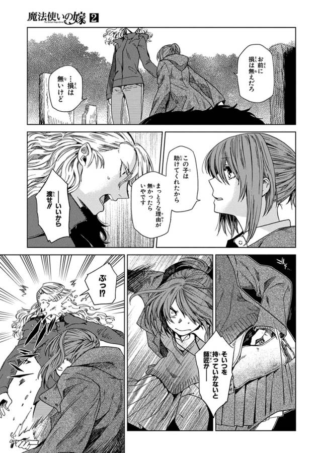 Mahou Tsukai no Yome Chapter 10 7ページ