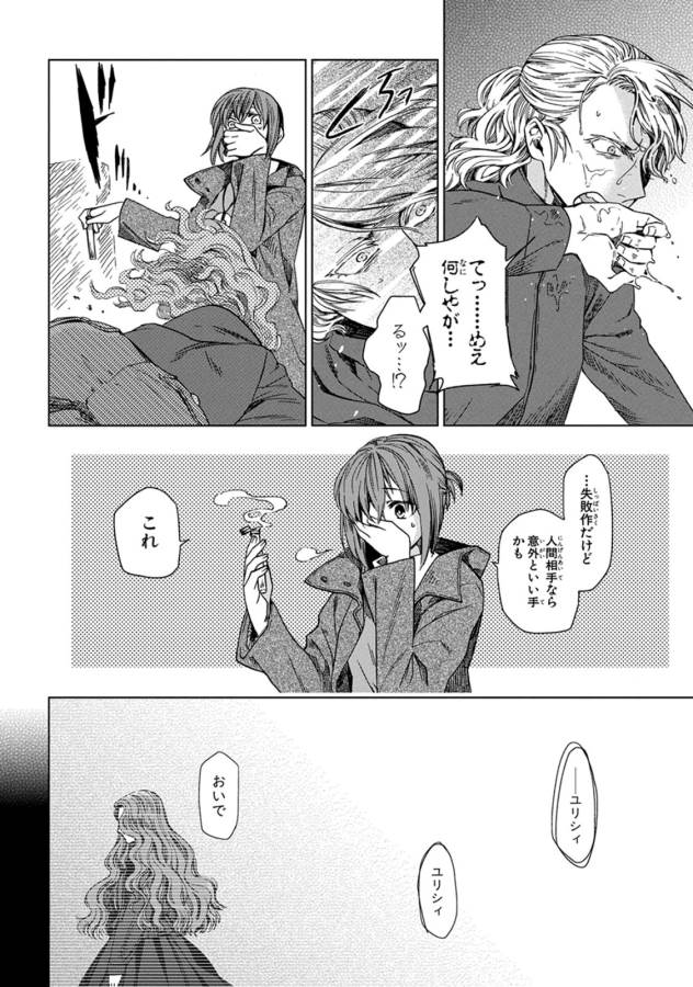 Mahou Tsukai no Yome Chapter 10 8ページ