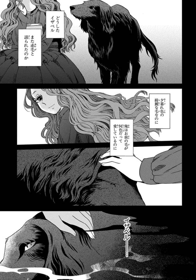 Mahou Tsukai no Yome Chapter 10 9ページ